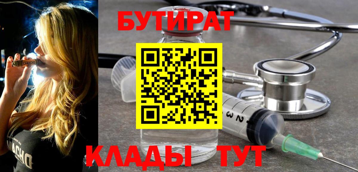 Бутират 99% Учалы