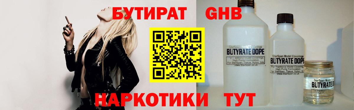 Учалы  БУТИРАТ GHB  Вход с VPN 