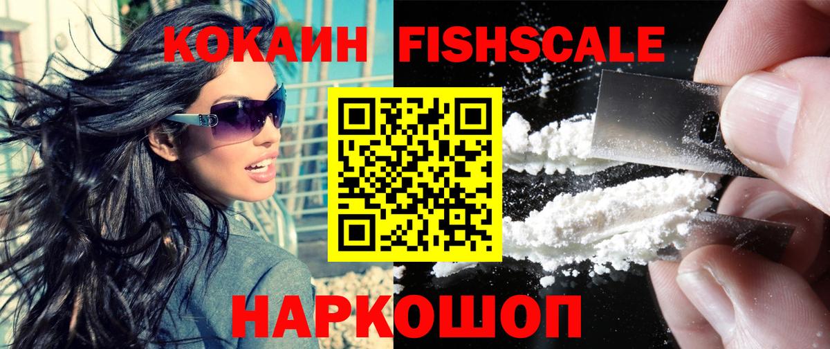 Кокаин Fish Scale Учалы