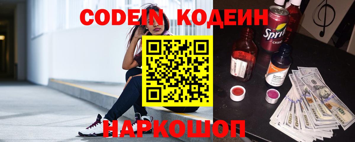 Кодеиновый сироп Lean напиток Lean (лин) Учалы