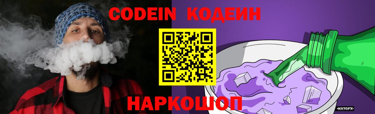 Кодеиновый сироп Lean напиток Lean (лин)  Codein напиток Lean (лин)  Учалы  Вход с VPN 