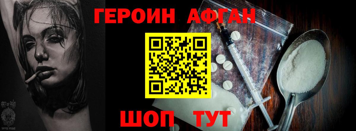 Героин хмурый Учалы