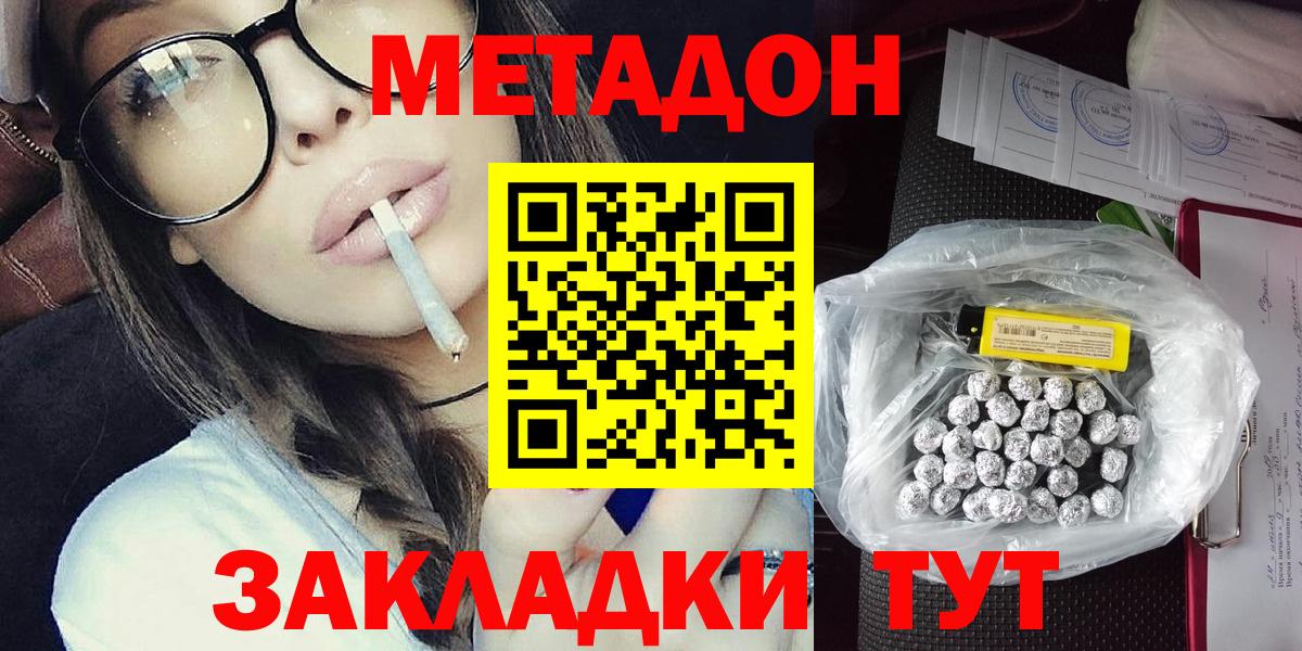 Метадон methadone  Вход с VPN  Учалы 