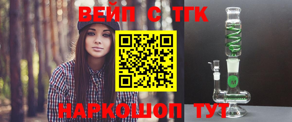 ТГК вейп с тгк  Вход с VPN  Учалы  Дистиллят ТГК вейп 